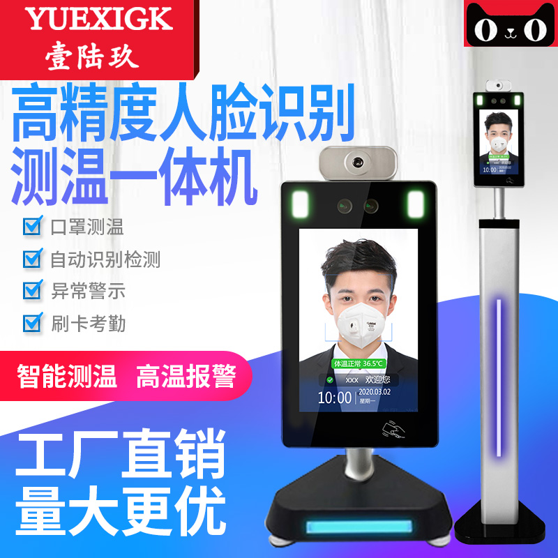 高精度人脸识别测温一体机